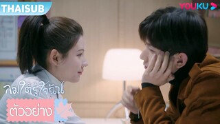 ตัวอย่าง | ลมใต้รู้ใจฉัน South Wind Knows | EP21-22 | YOUKU