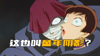 《柯南》绷带怪人？童年阴影？我来帮你们治治！