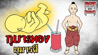 กุมารทอง กุมารผีบุกบ้าน