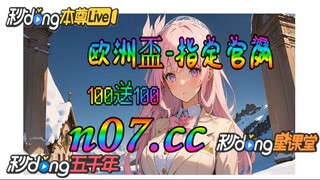 100元如何倍投 🌴💢《《 n 0 7 . c c 》》💢 🌴