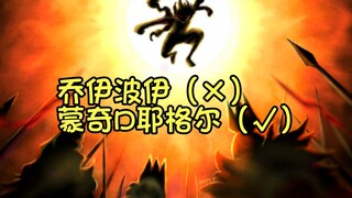 乔伊波伊是怎么输给伊姆的？御田的故事就是最好的模版