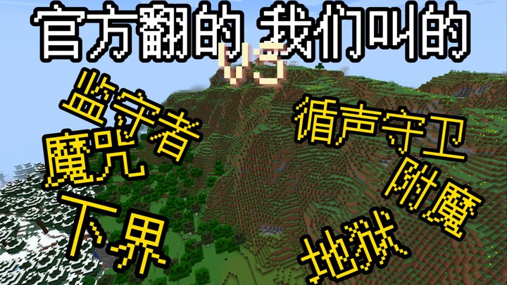 [MC] Official translation vs. what we call it