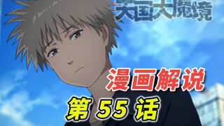 我们仍未知道下一份便当的主人的名字 「天国大魔境 漫画55话解说」