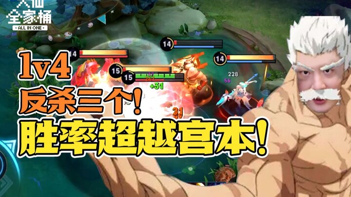 【Bundel Keluarga Daxian】1 vs 4, balikin keadaan bunuh 3 orang! Instruktur Jalur Pertarungan Kembali!