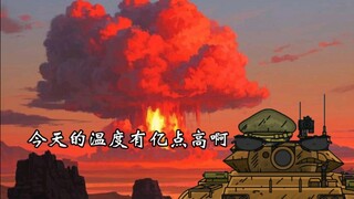 【gerand坦动/整活】最绷不住的一集