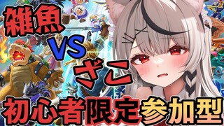 【検証】スマブラでくそ雑魚同士対決したら決着ってつくの？/初心者限定参加型！【沙花叉クロヱ/ホロライブ】