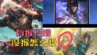 大盗：有猴投猴，没猴乱投，八周年返场投票乱象~