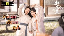 ตอนที่ 5