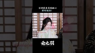 #云之羽 什么是衫羽欲来？都听她的 #虞书欣 #张凌赫 | My Journey to You | 云之羽 | iQIYI