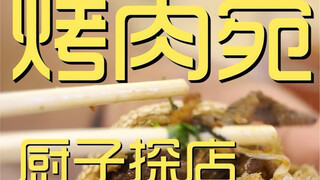 BBQ Wan Chef's Shop ¥771