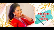 Hey_Jubok__Doly_Shayontoni___Milton_Khand