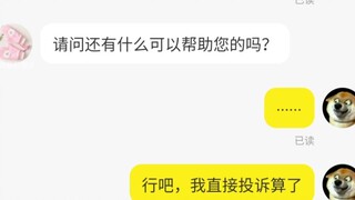 这样的客服娶回家肯定很有意思