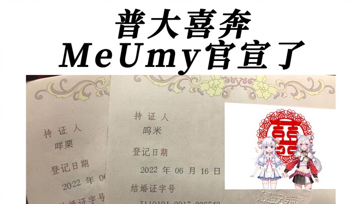 【咩栗】八月份的结婚