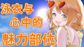 Hanamaru’s swimsuit and the attractive parts of her heart [Hanamaru Haru/Hanayose Girls’ Dormitory]