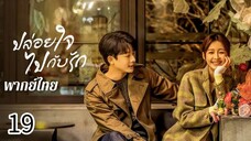 ตอนที่ 19