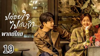 ตอนที่ 19