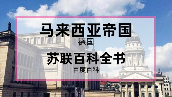 เมื่อบทความว่าด้วยเยอรมนีบนบิโด่วป๋ายเค่อถูกแปลด้วยระบบแปลอัตโนมัติ 20 ครั้ง… วันนี้นมเยอรมัน