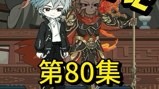 【80集】狠人杨鹏！山雾市即将对战火火市