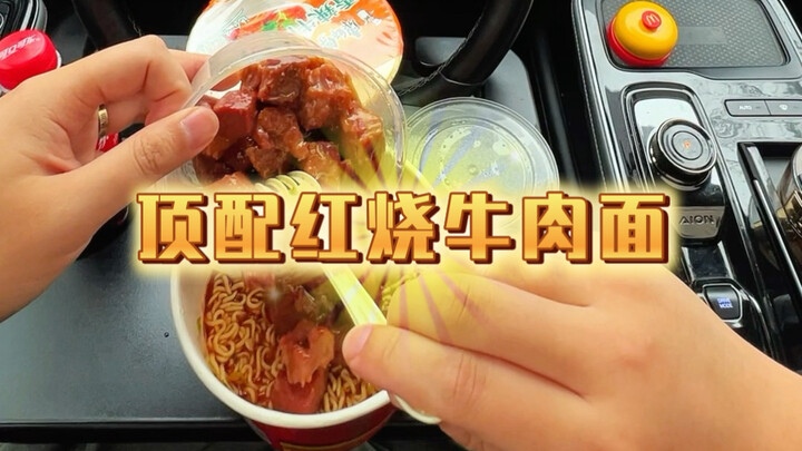 The ultimate way to enjoy braised beef noodles—so satisfying!