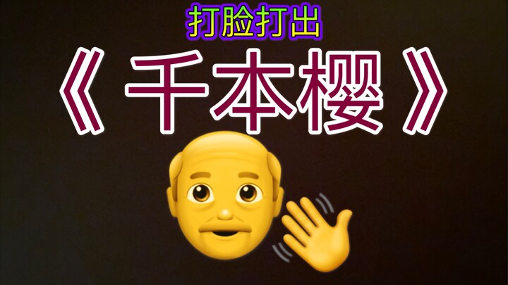 Slapping myself so hard it sounds like "Senbonzakura" (Purely a technical feat, not a meme video)