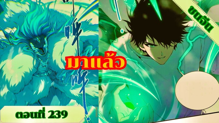 มังงะเนโครแมนเซอร์ราชันนักอัญเชิญวิญญาณ ตอนที่ 239 ชนจีน #มังงะ #มังงะจีน #มังงะพระเอกเทพ