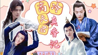 [Xiao Zhan Narcissus] Keharuman Sejati dari Suami yang Dingin｜Episode 1｜Tiga Iri｜Ryan Yan｜Pernikahan