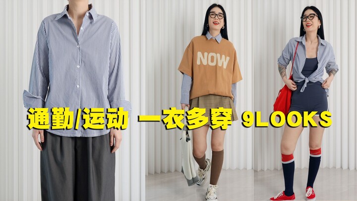 Apa aja gaya yang bisa kamu ciptain dengan baju kerja? Coba intip trik mix-and-match satu baju untuk