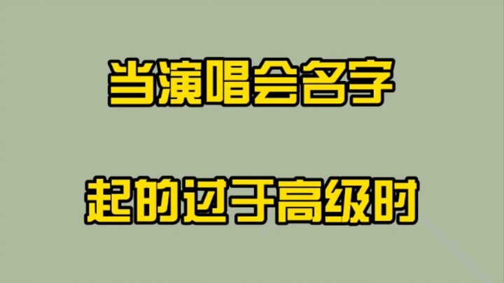 Baekhyun: À, rốt cuộc tên concert của chúng ta là gì vậy?