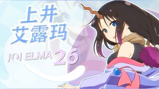 [KyoAni Character Chronicles 26] Elma - Ryu khuất phục Asami, không bao giờ thay đổi tinh thần