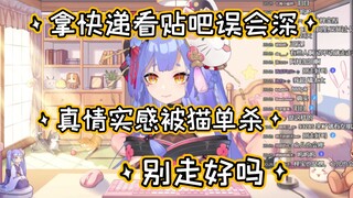 【阿梓】拿快递逛贴吧误会深，真情实感时被猫单杀，别走好吗