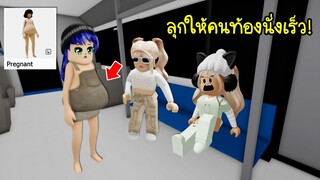 เกมโรบล็อกมี Avatar คนท้องแล้ว! เหมือนจนคนในเกมคิดว่าท้องจริง! | Roblox 🏡 Avatar Pregnant