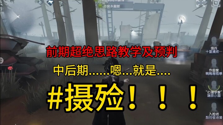 Corpse-loving brain, no way! #IdentityV# Corpse Capture