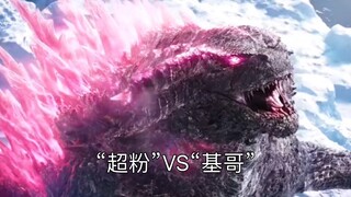 “超粉”形态下的哥斯拉能打赢“王者基多拉吗”？