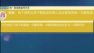 【星瞳】祝文静往后的生活一切顺利