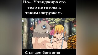 kimetsu_no_yaiba demonslayer КРД клинокрассекающихдемонов врекии клинокрассекающийдемонов врекии врекомендации иноскехашибара зенитцу танджирокамадо