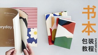 【PaperPlay.03】书本包装教程｜简单实用的包书技巧