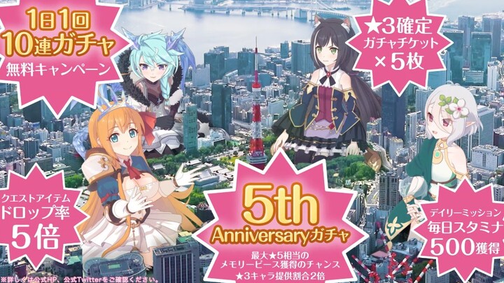 Princess Connect! Re:Dive, Peringatan 5 Tahun, CM Spesial Berukuran Raksasa