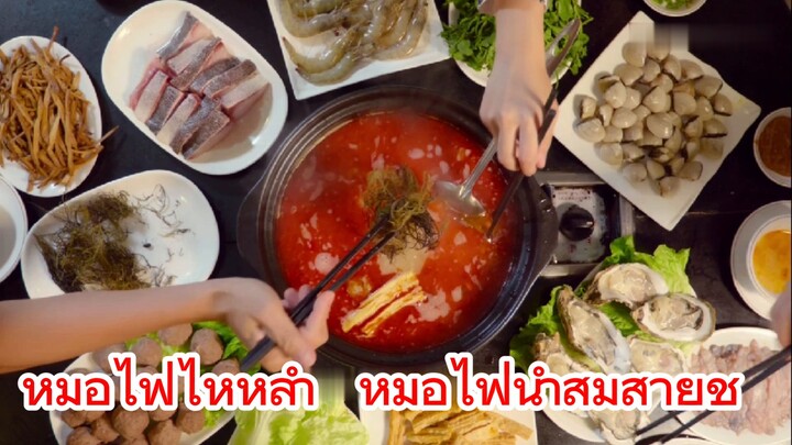 หม้อไฟไหหลำ  หม้อไฟน้ำส้มสายชู