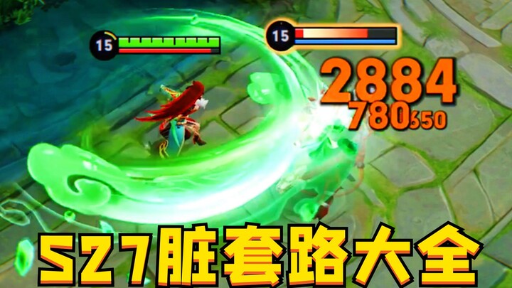本赛季最脏的7大邪恶玩法：这不削都没法玩！