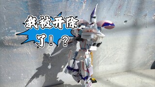 Up被开除了！这是最后一期视频?回首入职以来的手办积木创作～公司开源节流我也没办法，听天由命吧。。提前过大年可还刑