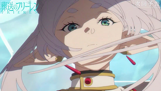 【10月/种崎敦美】葬送的芙莉莲 第26话 预告【MCE汉化组】