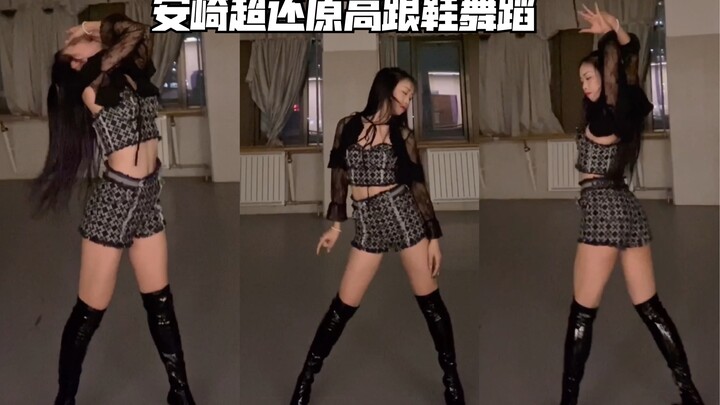 An Qi's dance in the same high heels as the final of the Masked Dancer | Super realistic! It's so ho