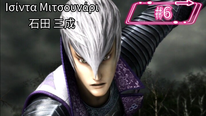 Basara Samurai Heroes walkthrough part 6 Ishida Mitsunari #1
