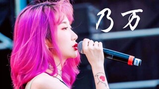 Naiwan Music Festival สดๆ! เจ๋งมาก! แร็ปก็สุดยอด!