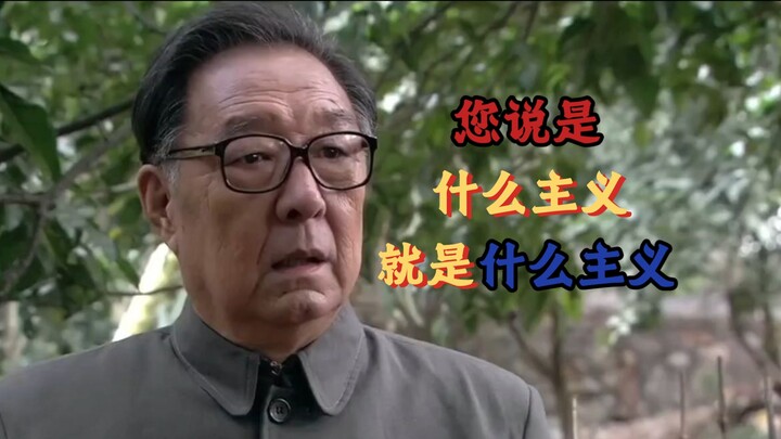 “Anh nói chủ nghĩa gì thì đó chính là chủ nghĩa đó”