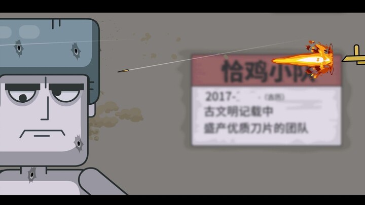[2021026]痴鸡小传之：三日连更内含最强科技
