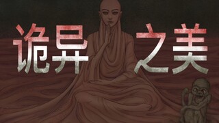《道诡异仙》师太有多美？Ai甘拜下风！