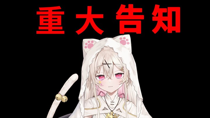 【Nenelia】Important Announcement