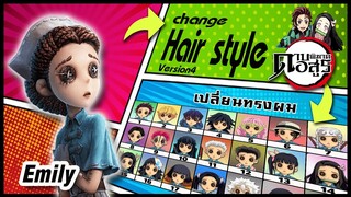 🌎🚀 Ep.35 หมอ Emily  เปลี่ยนทรงผม "ดาบพิฆาตอสูร" / Doctor Emily changes hair style