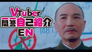 【常凯申】Vtuber一问一答自我介绍